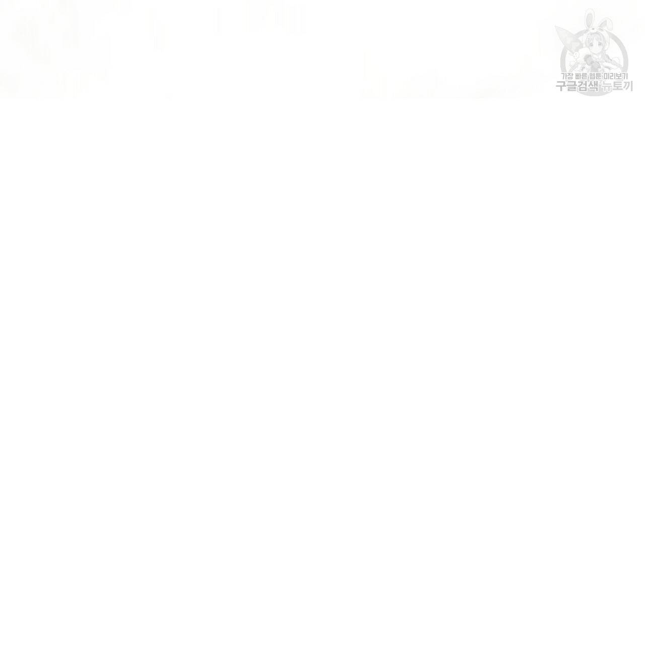 내게 복종하세요 14화 4