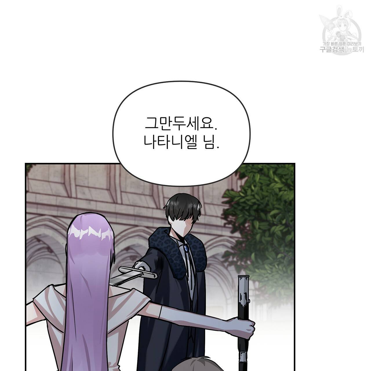 내게 복종하세요 14화 9