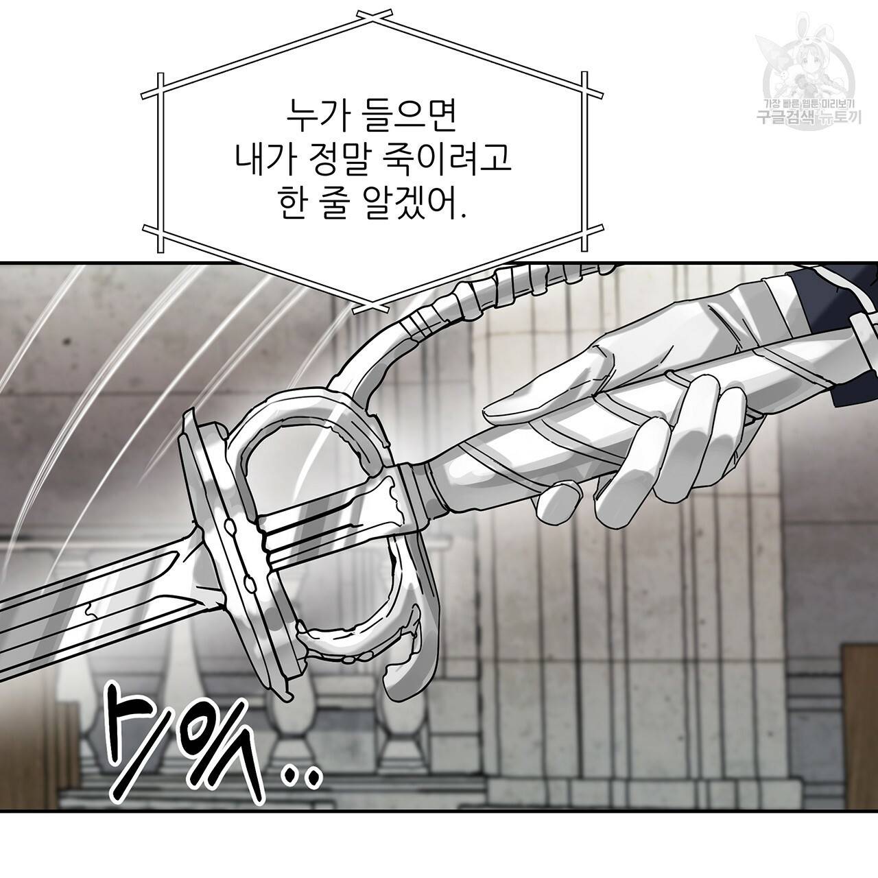 내게 복종하세요 14화 12