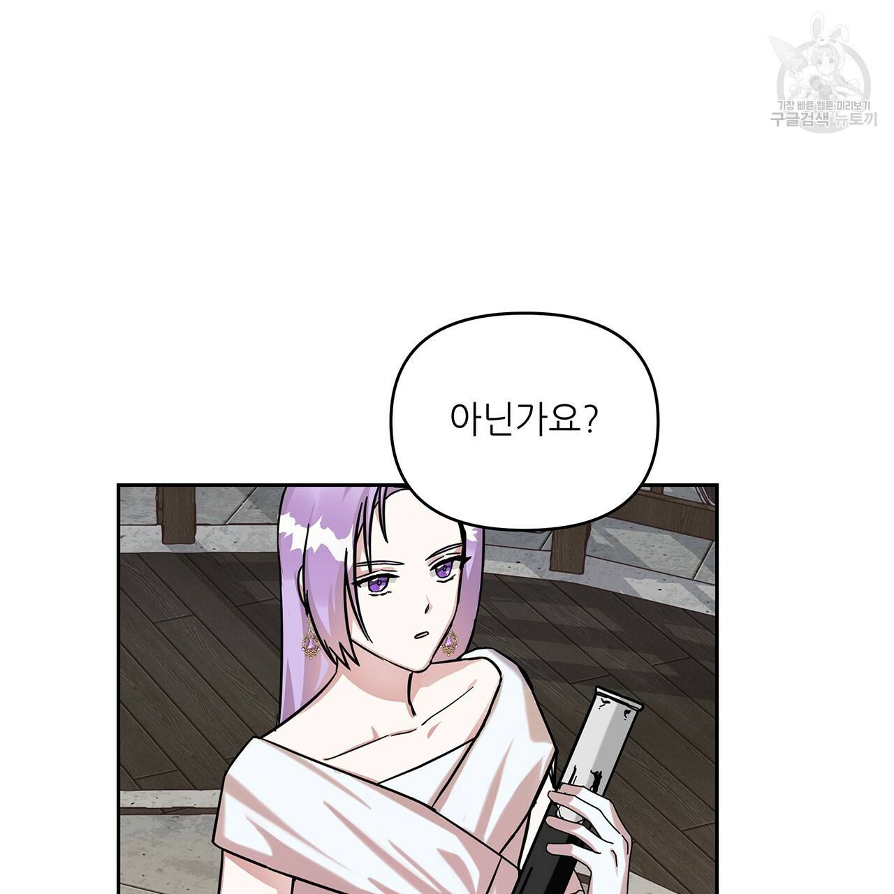 내게 복종하세요 14화 13