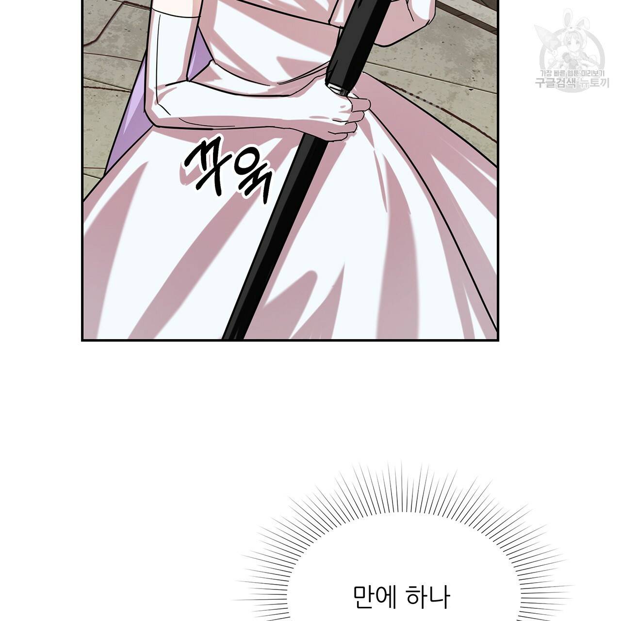 내게 복종하세요 14화 14