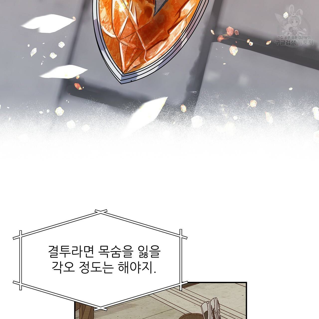 내게 복종하세요 14화 19