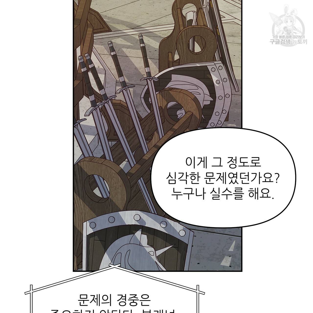 내게 복종하세요 14화 20