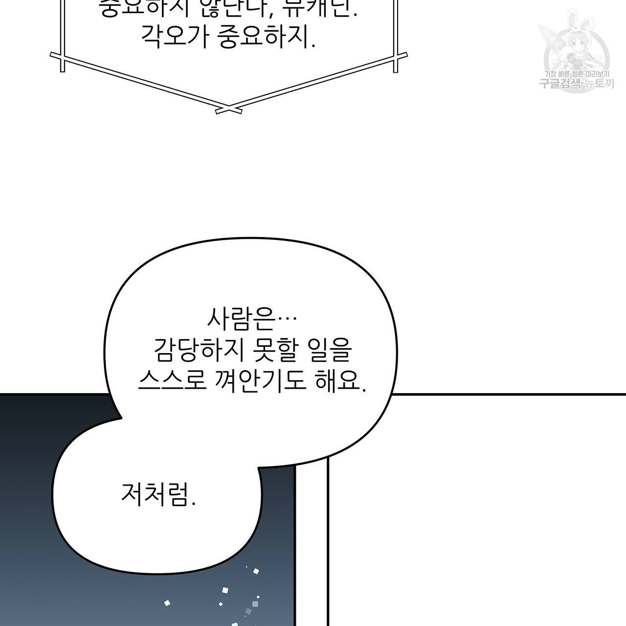 내게 복종하세요 14화 21