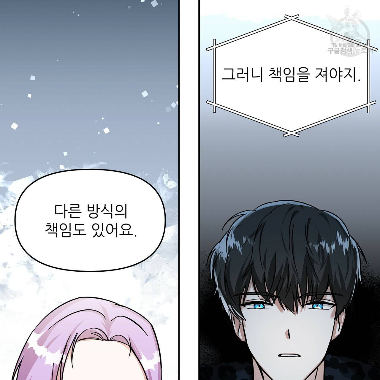 내게 복종하세요 14화 22