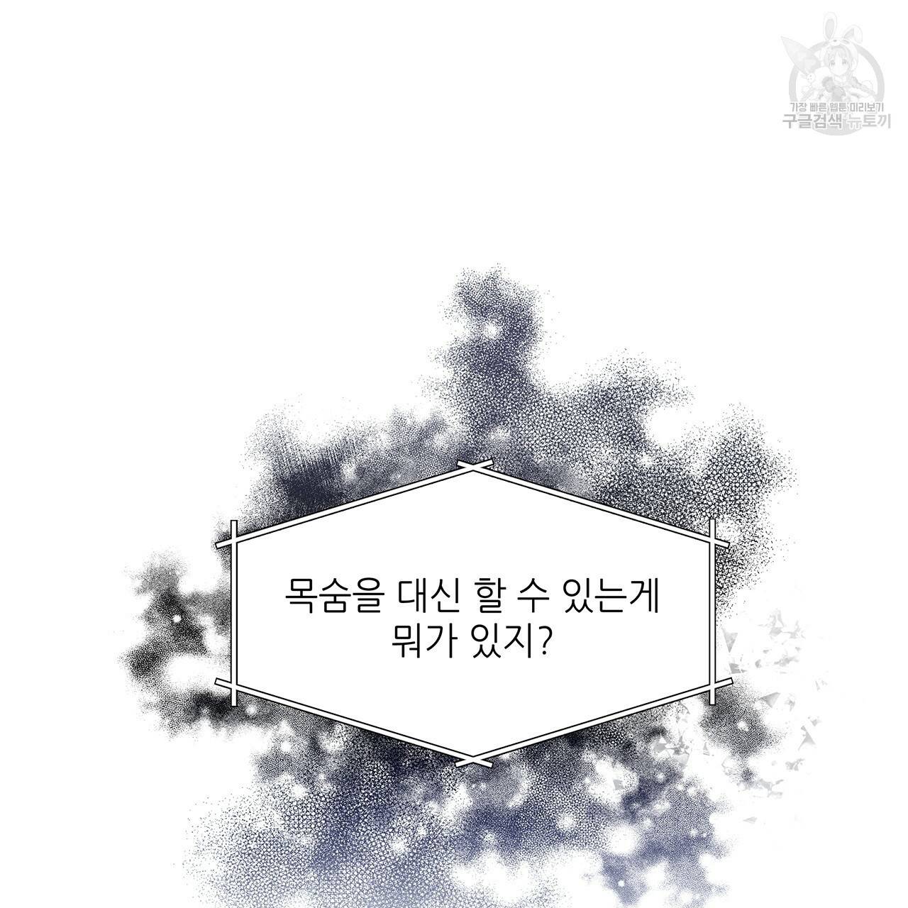 내게 복종하세요 14화 24