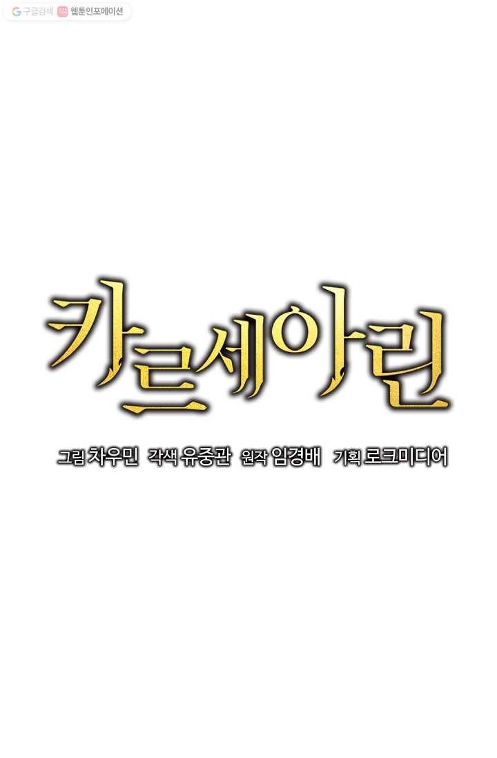 카르세아린 28화 18