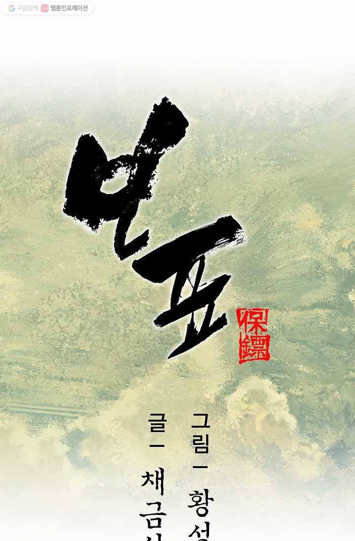 보표 47화 1