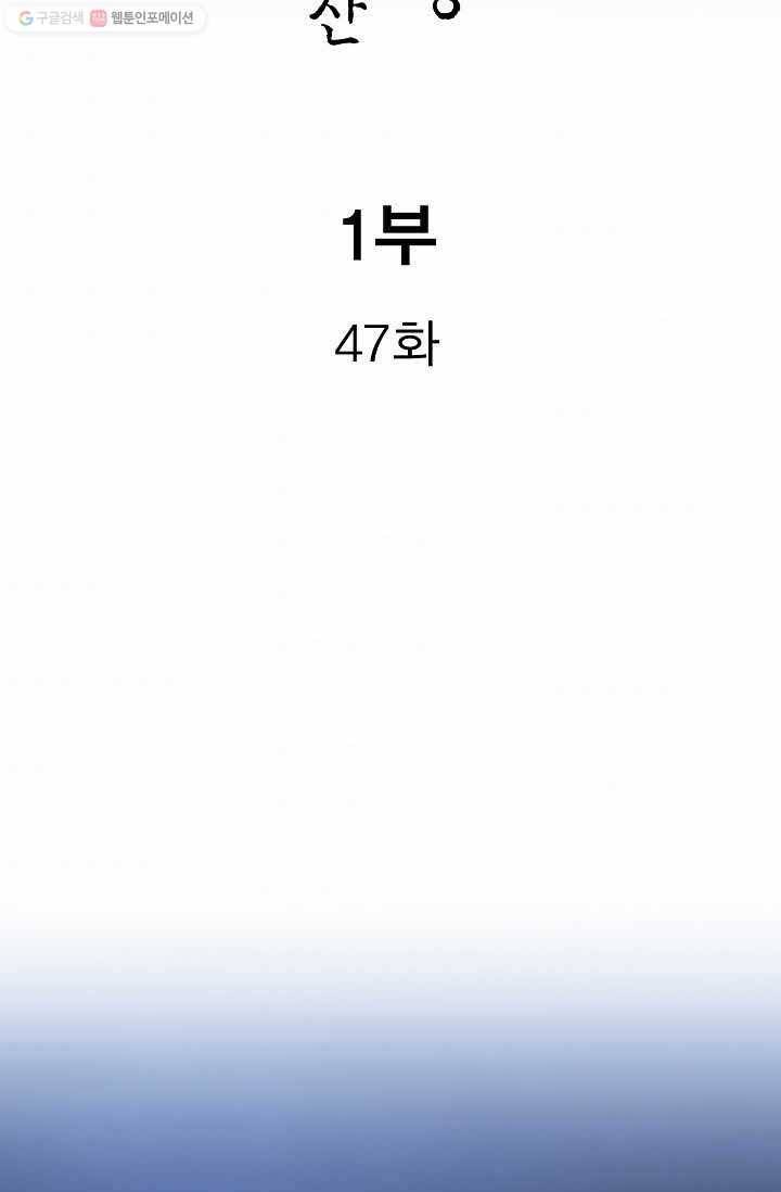 보표 47화 2