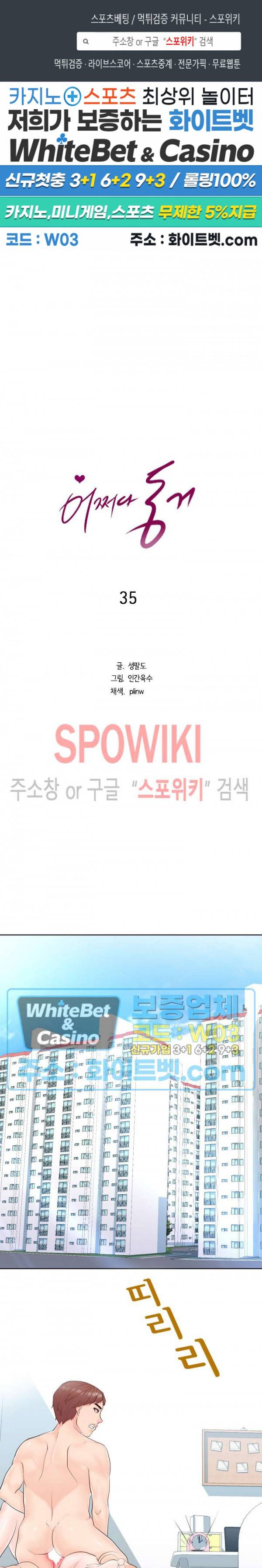 어쩌다 동거 35화 1