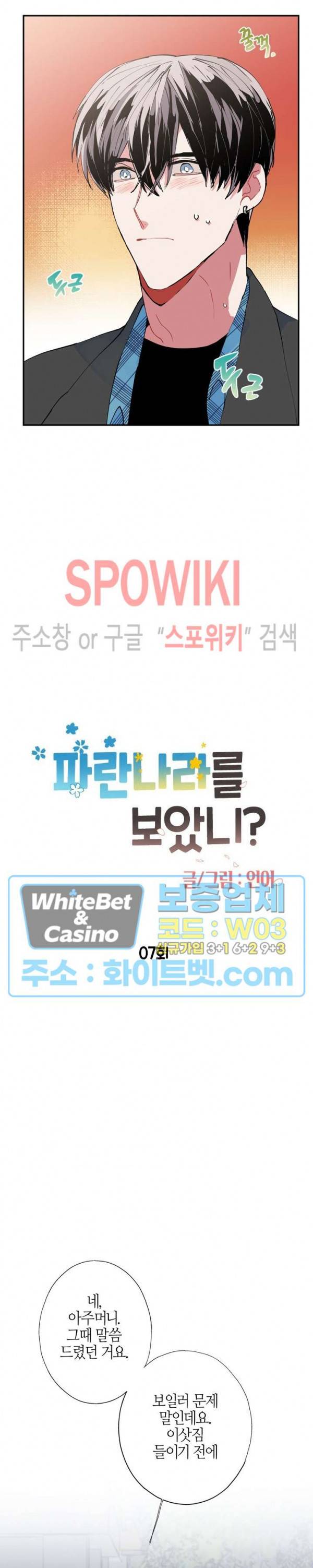 파란나라를 보았니? 7화 3