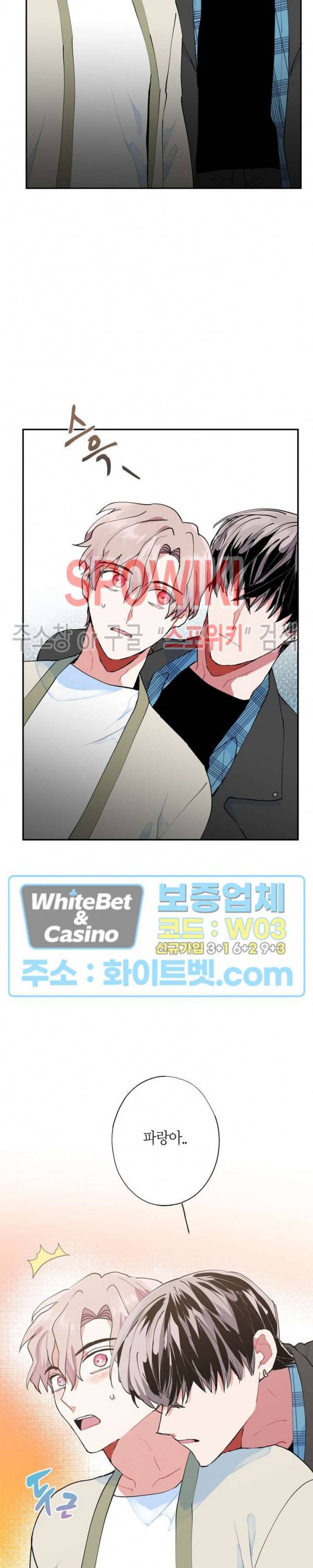 파란나라를 보았니? 7화 5