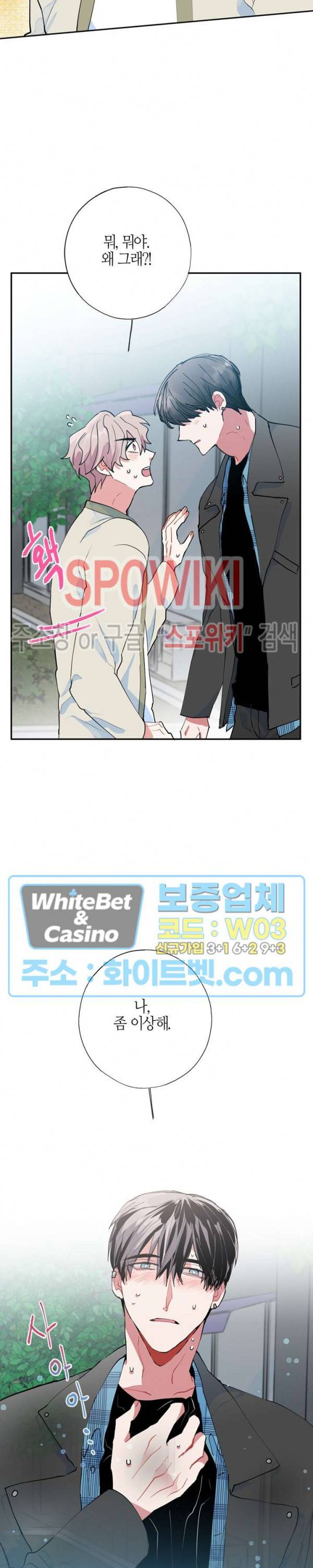 파란나라를 보았니? 7화 6