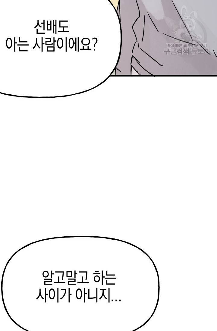 첫사랑 조작단 9화 4