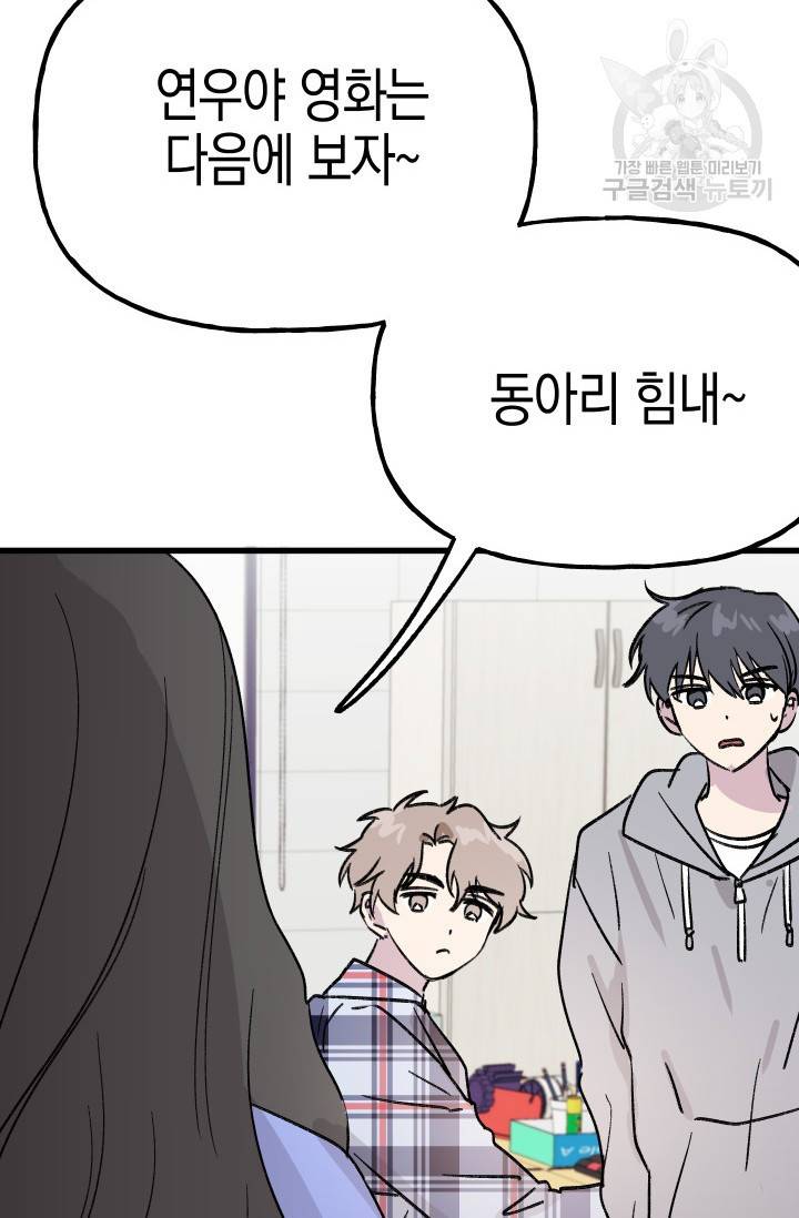 첫사랑 조작단 9화 8