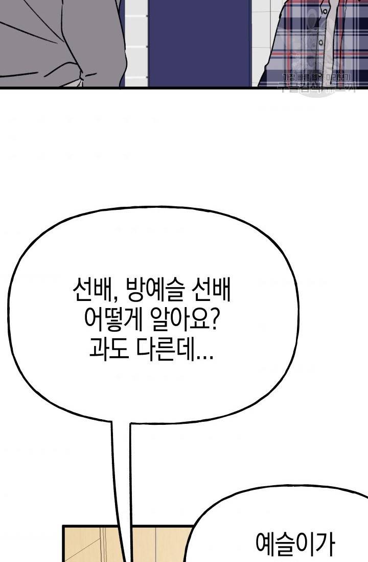 첫사랑 조작단 9화 11