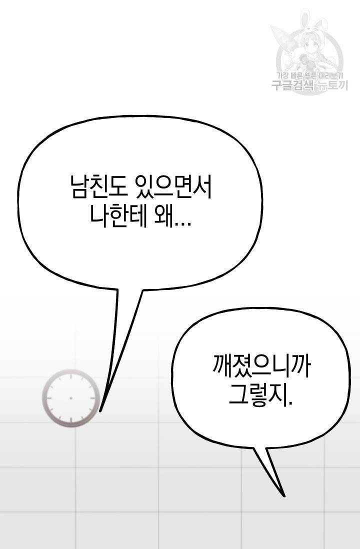 첫사랑 조작단 9화 13