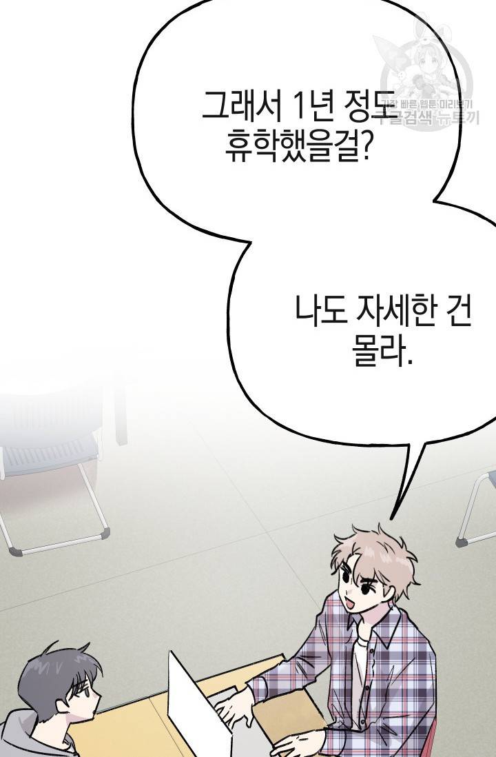 첫사랑 조작단 9화 16