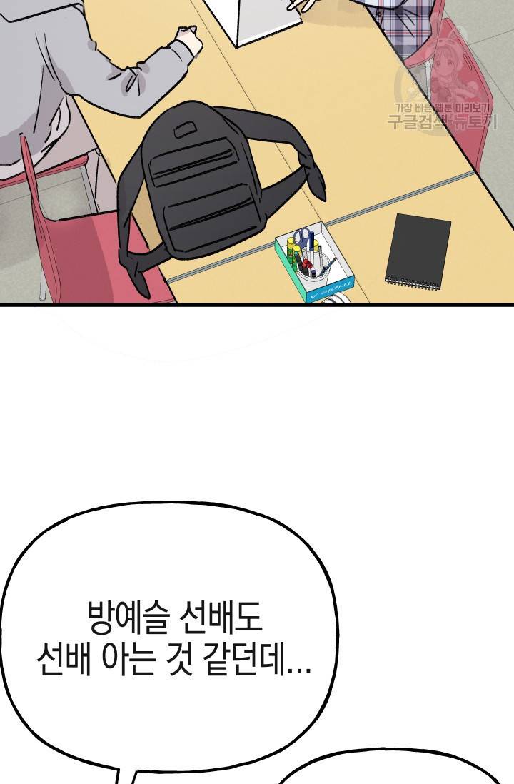 첫사랑 조작단 9화 17