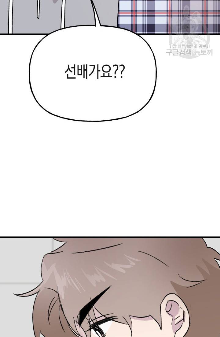 첫사랑 조작단 9화 19