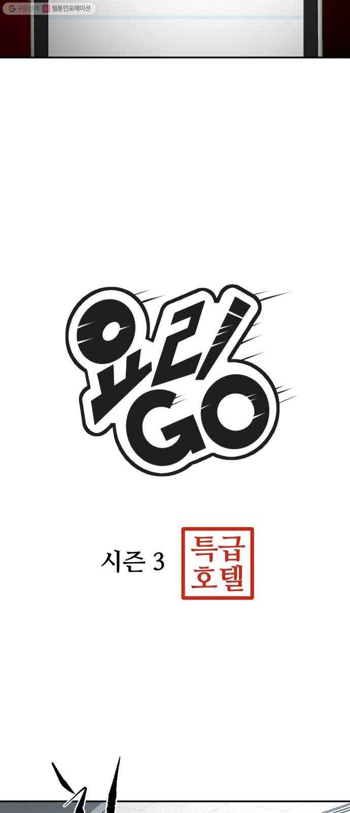 요리GO 시즌3. 20화 조리복 2