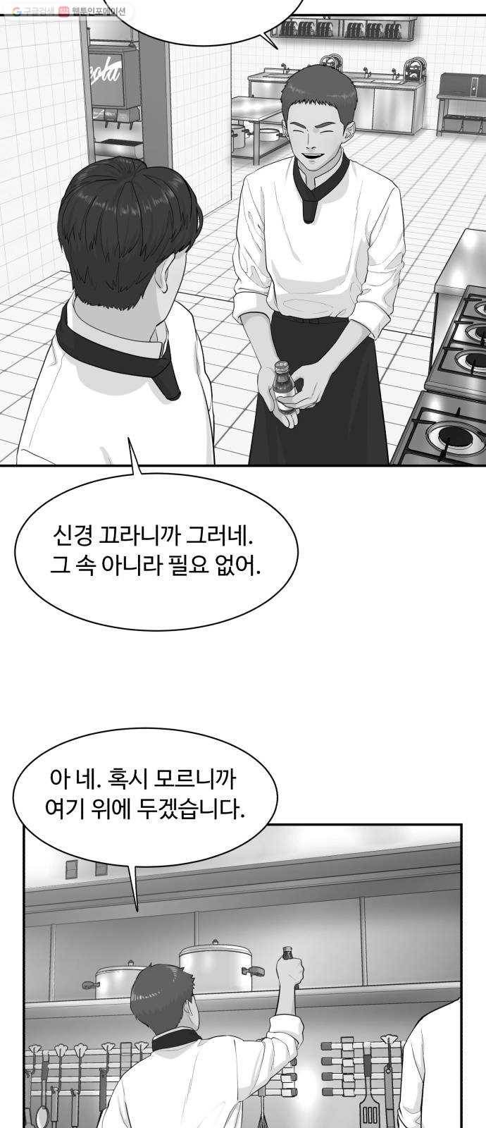 요리GO 시즌3. 20화 조리복 5
