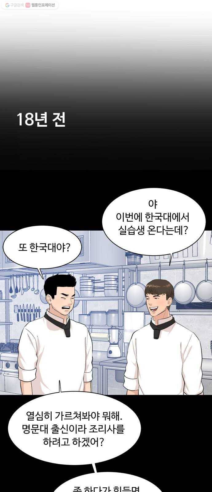 요리GO 시즌3. 20화 조리복 7