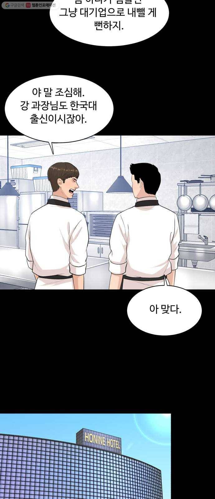 요리GO 시즌3. 20화 조리복 8