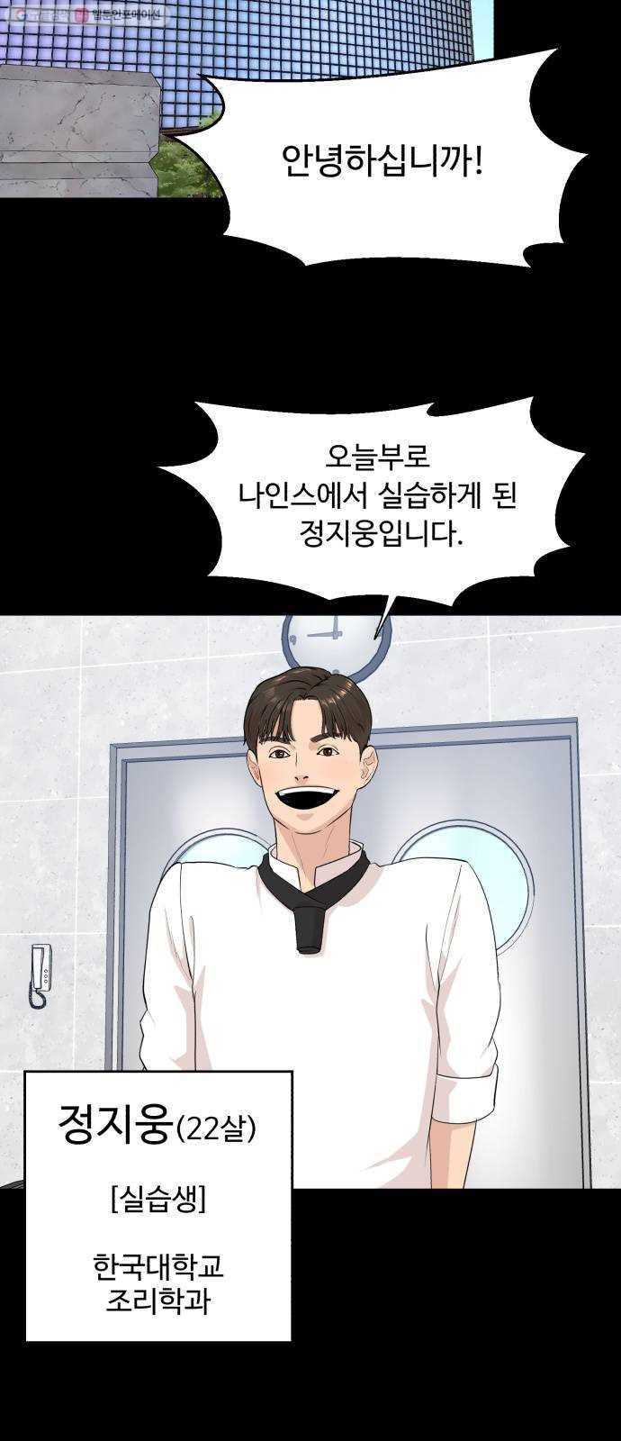 요리GO 시즌3. 20화 조리복 9