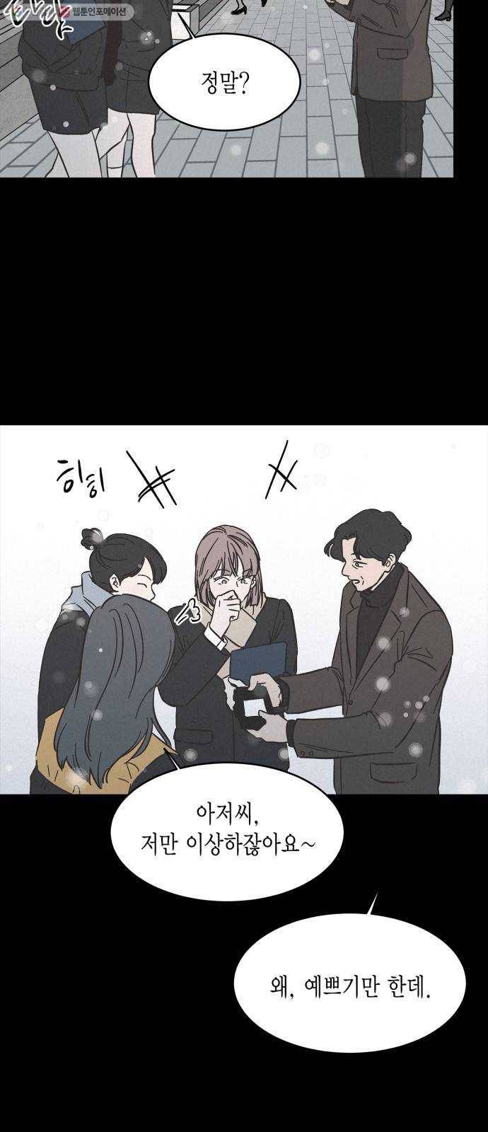 침범 33화 4