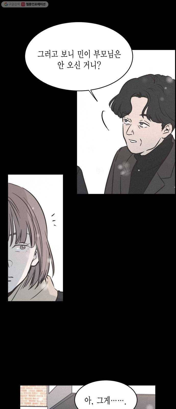 침범 33화 5