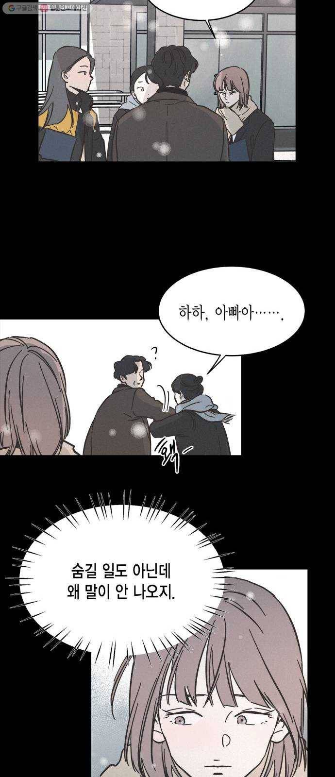 침범 33화 6