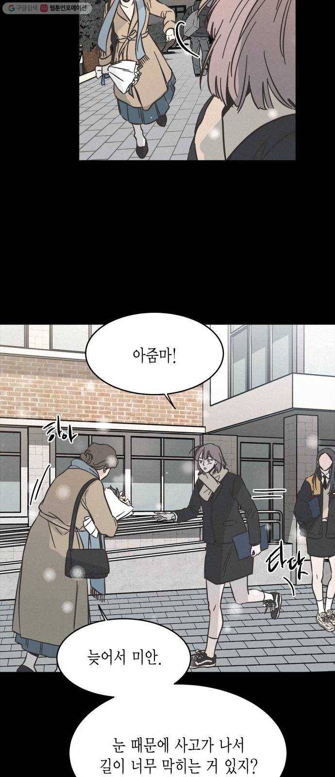 침범 33화 8