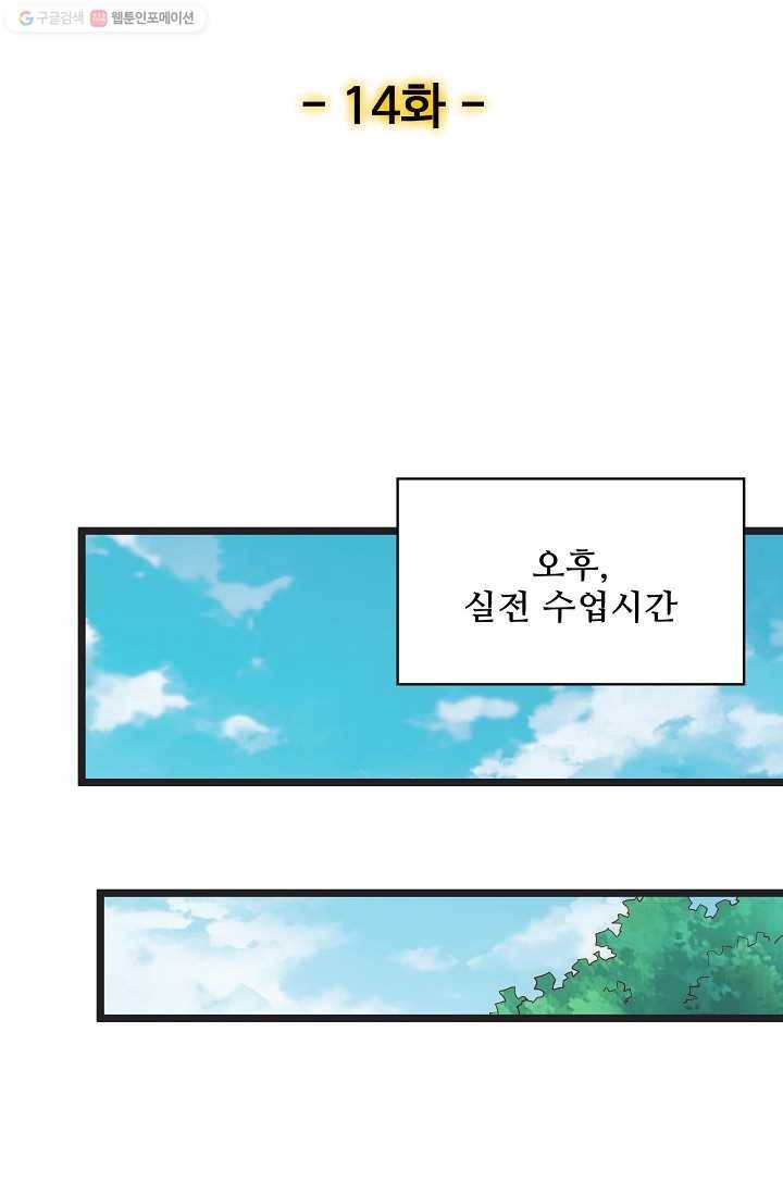 현질해서 최강으로 레벨업 14화 2
