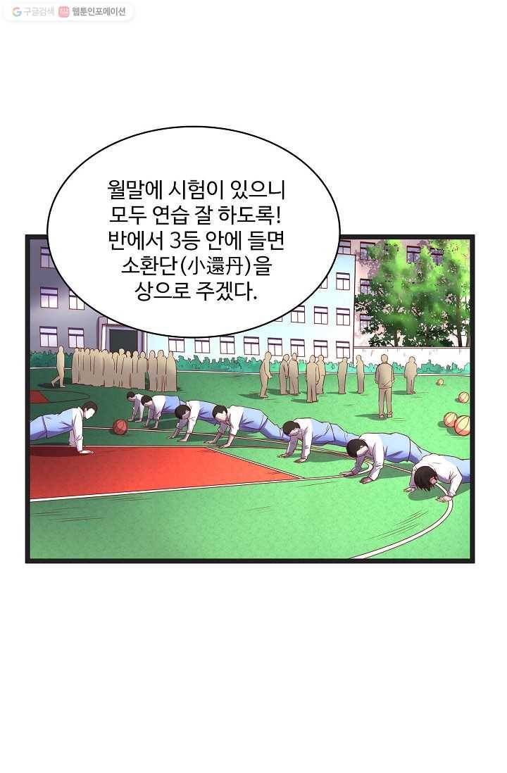 현질해서 최강으로 레벨업 14화 3