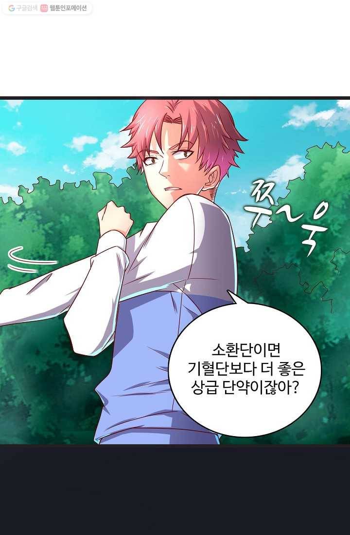 현질해서 최강으로 레벨업 14화 4