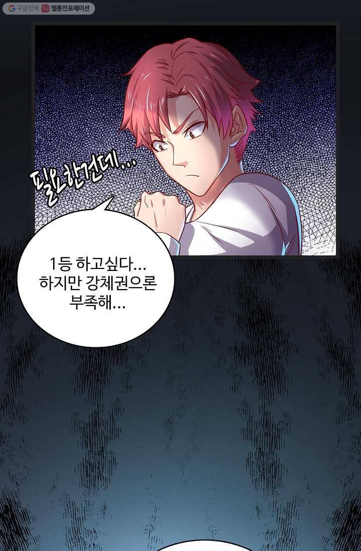 현질해서 최강으로 레벨업 14화 5