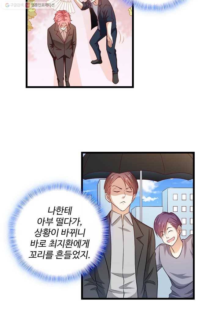 현질해서 최강으로 레벨업 14화 9