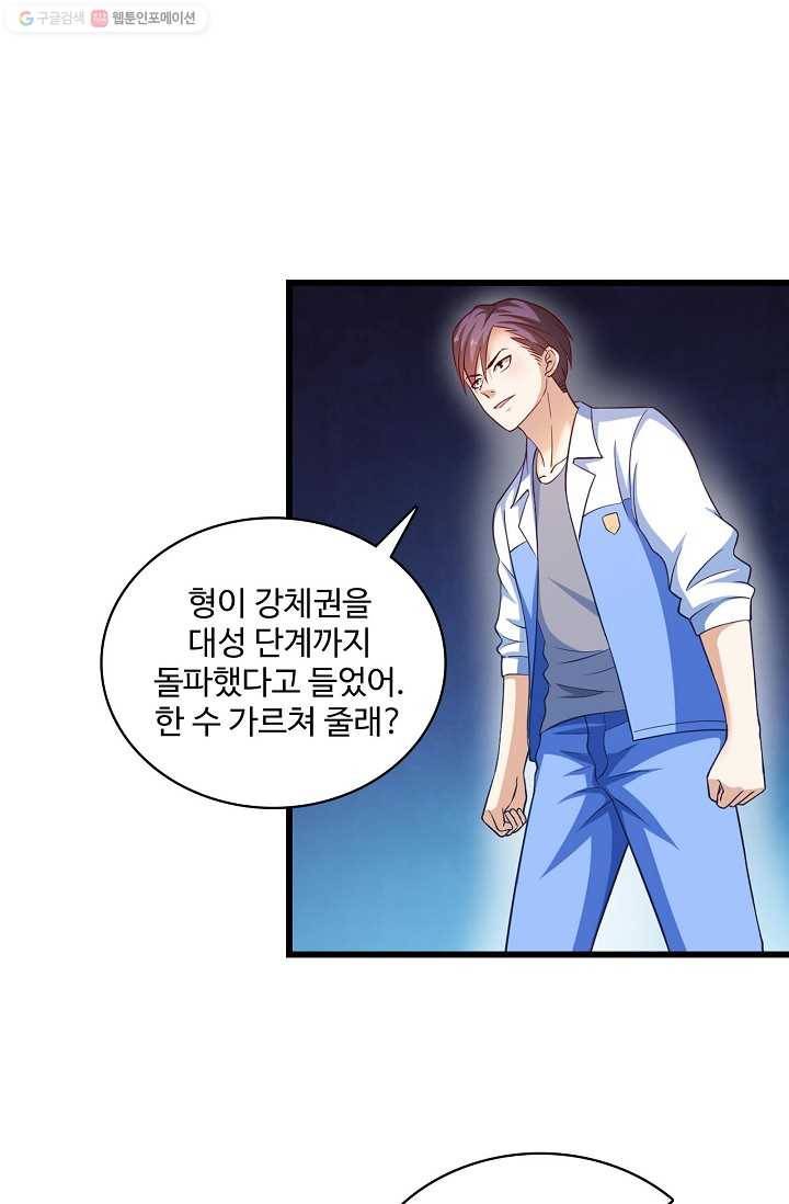 현질해서 최강으로 레벨업 14화 10
