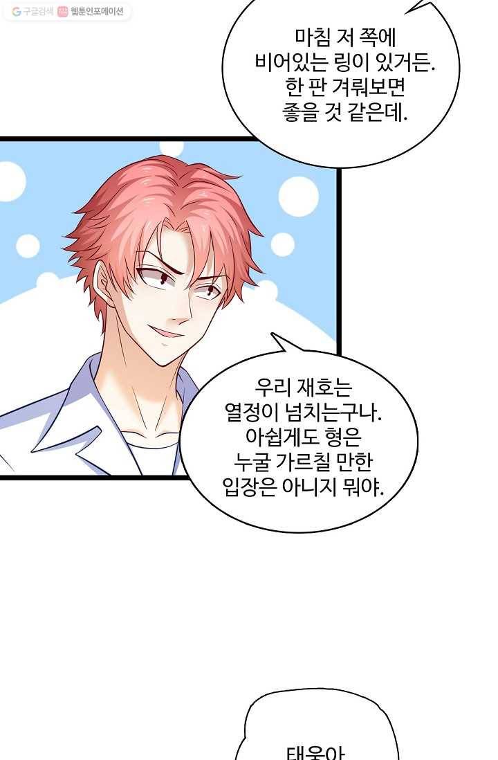 현질해서 최강으로 레벨업 14화 11