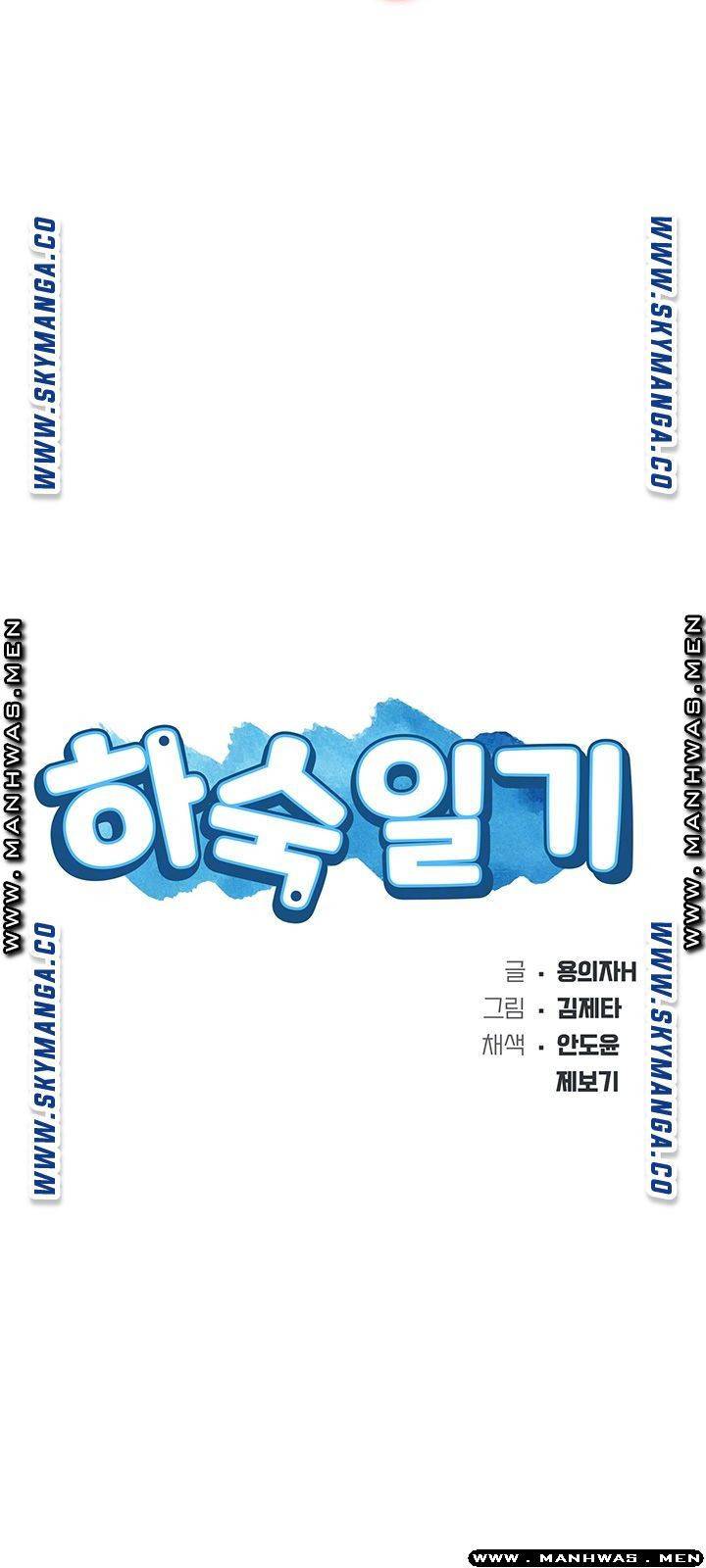 하숙일기 32화 4