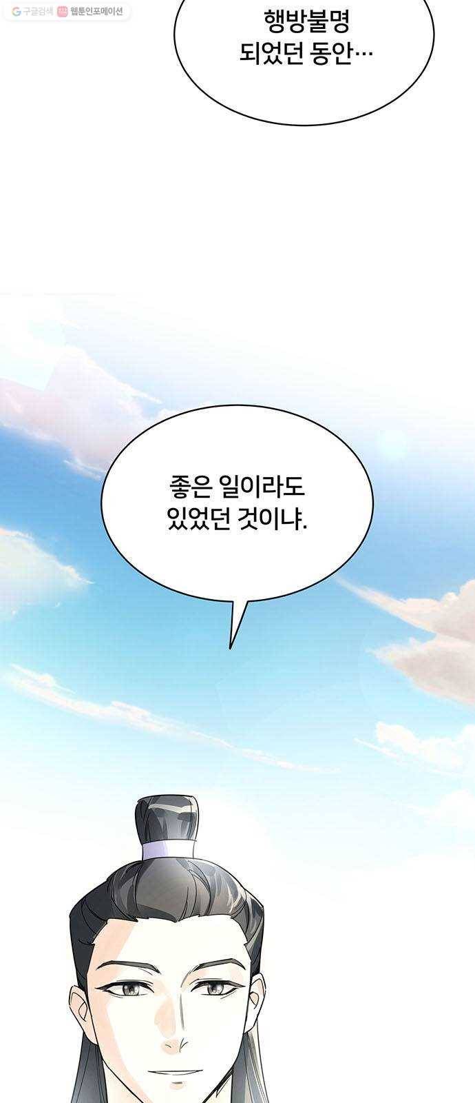 그림자 신부 4화 10