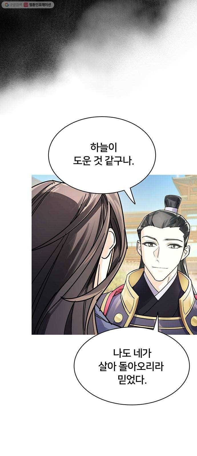그림자 신부 4화 14