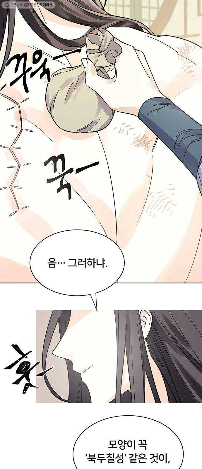 그림자 신부 4화 40