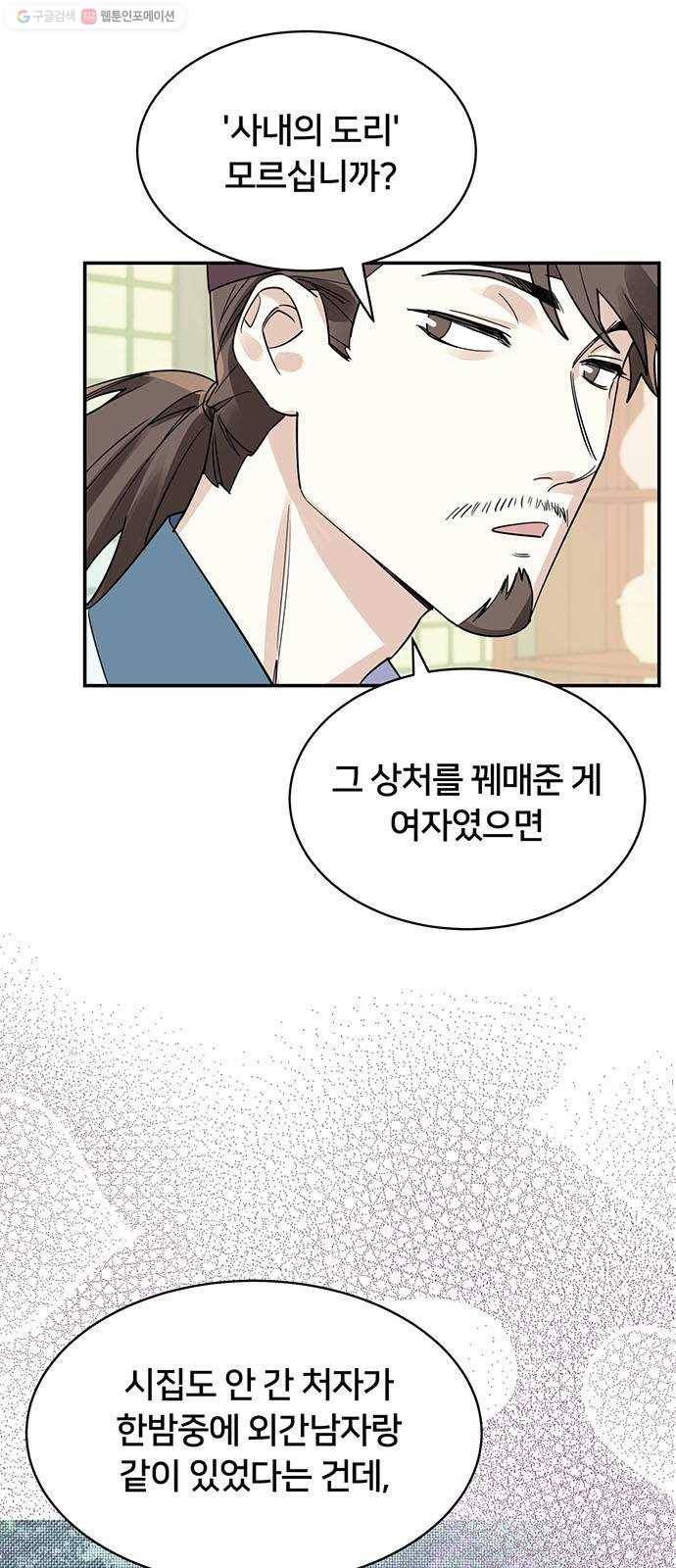 그림자 신부 4화 43