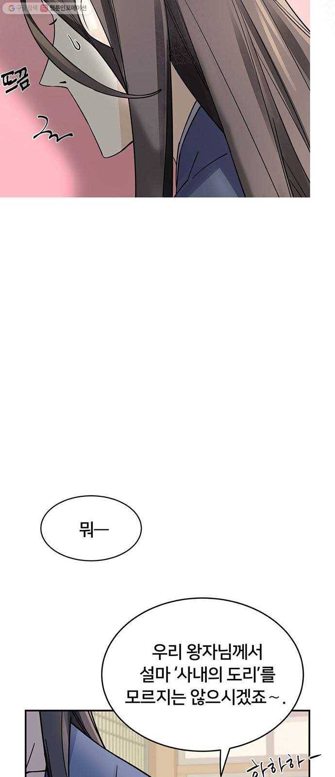 그림자 신부 4화 45