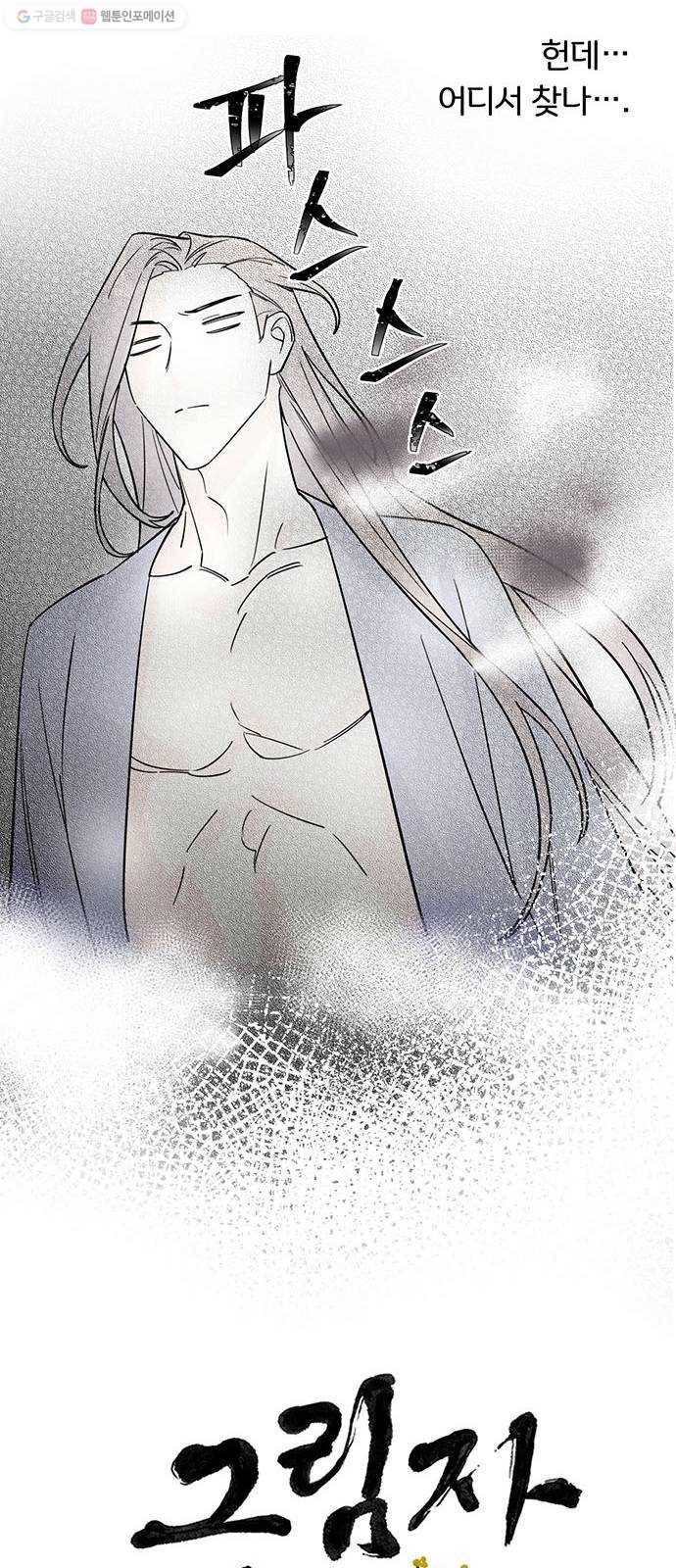 그림자 신부 4화 48