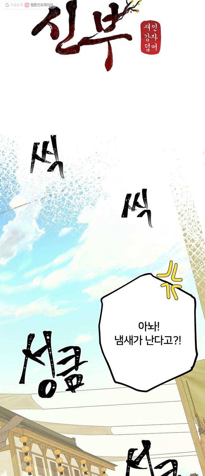 그림자 신부 4화 49