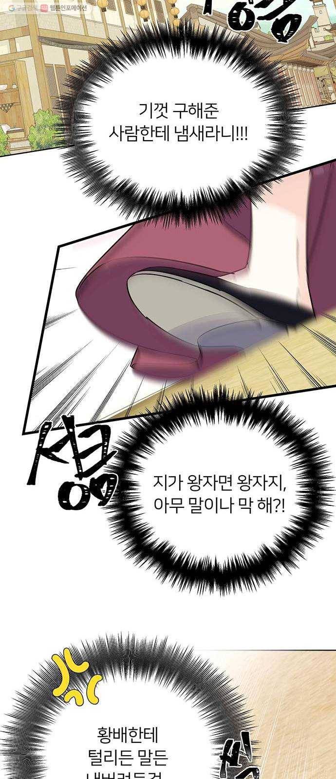 그림자 신부 4화 50
