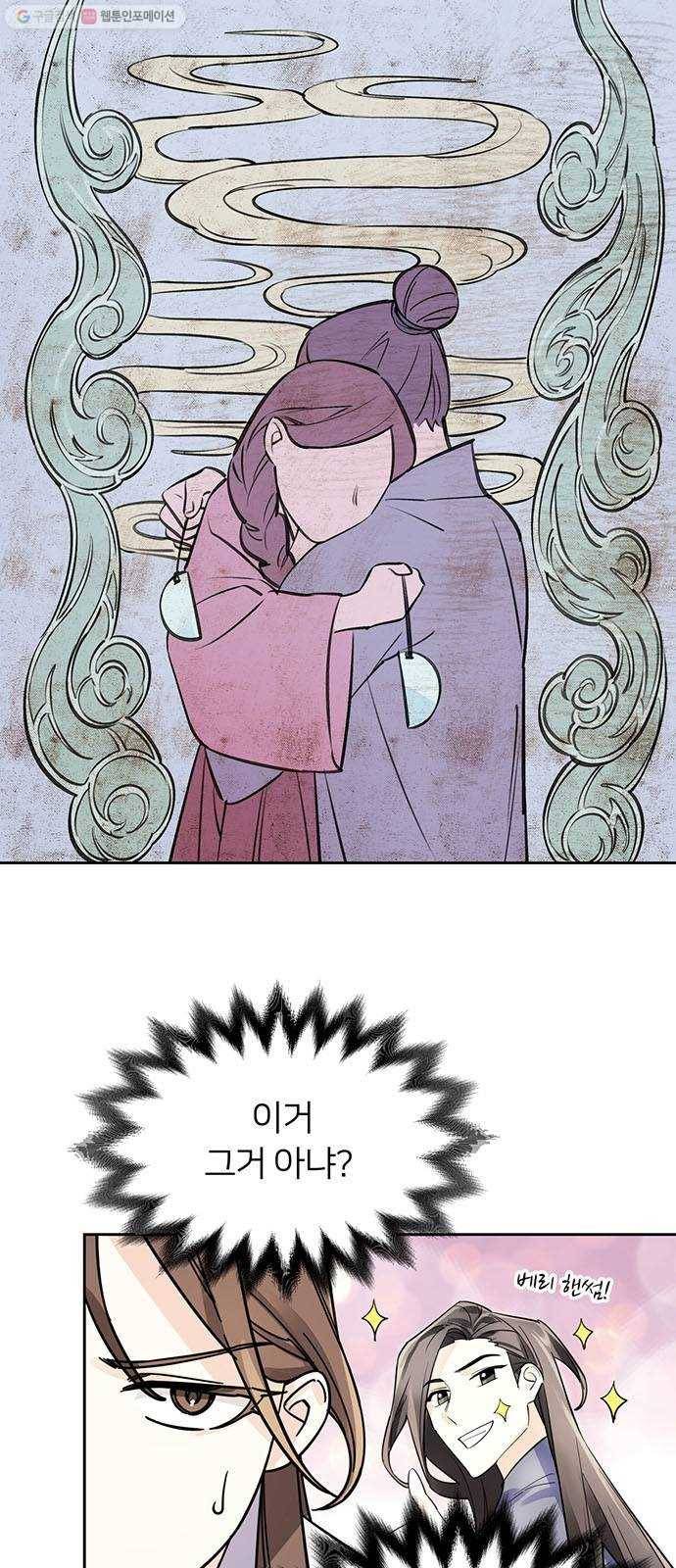 그림자 신부 4화 57